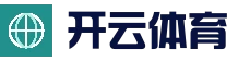 开云体育官网 - 全球热门体育娱乐平台