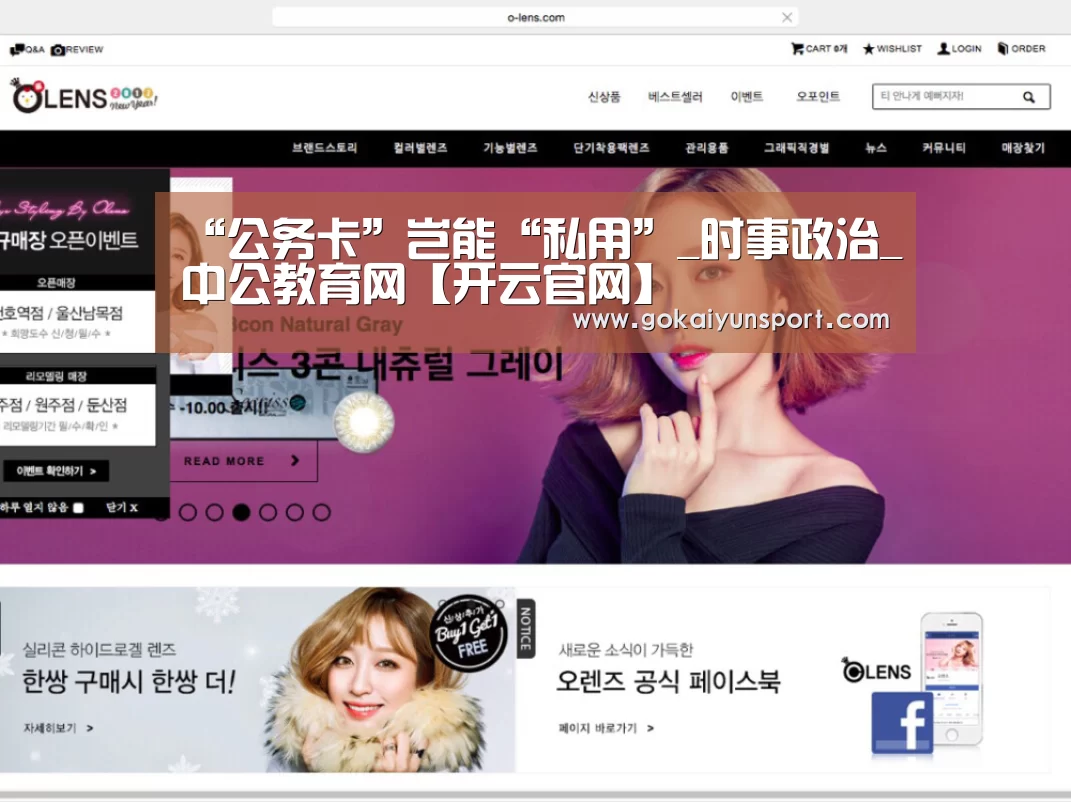 “公务卡”岂能“私用”_时事政治_中公教育网【开云官网】(图2) 开云官网