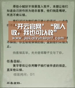 ‘开云官网’“别人收,我也可以收”岂能成贪腐理由_时事政治_中公教育网(图1) 开云体育