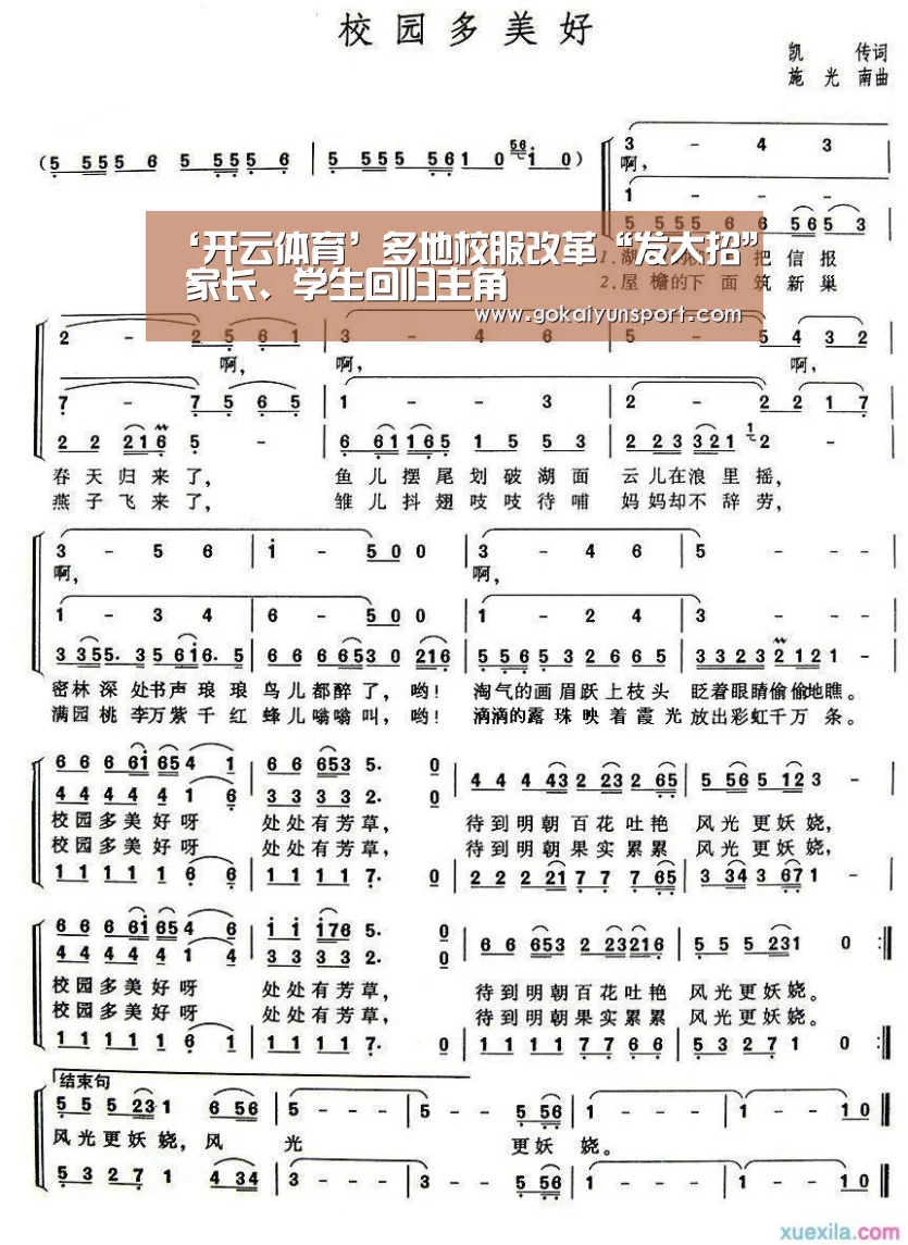 ‘开云体育’多地校服改革“发大招” 家长、学生回归主角(图1) 开云体育