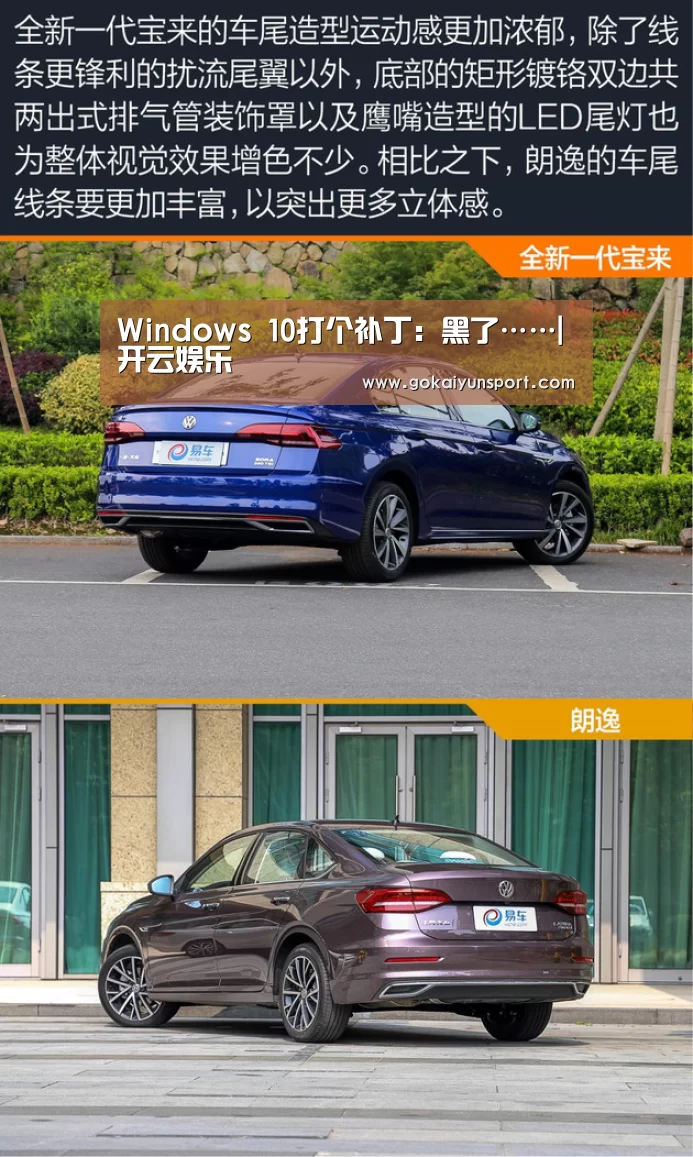 Windows 10打个补丁:黑了……|开云娱乐(图1) 开云娱乐