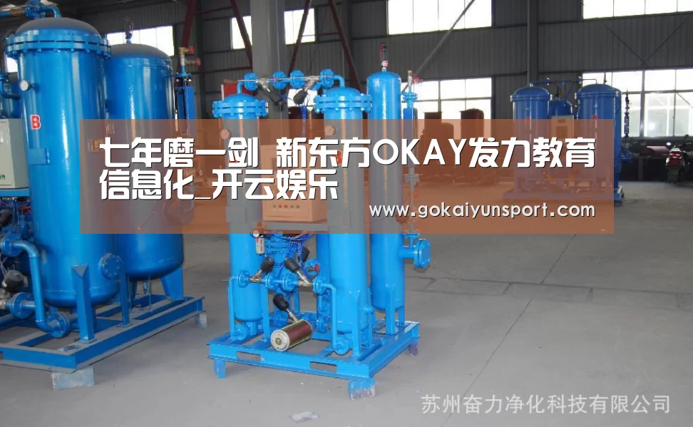 七年磨一剑 新东方OKAY发力教育信息化_开云娱乐(图2) 开云娱乐