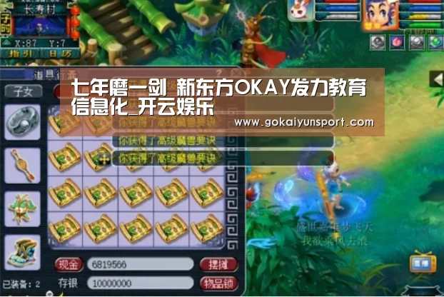 七年磨一剑 新东方OKAY发力教育信息化_开云娱乐(图4) 开云官网