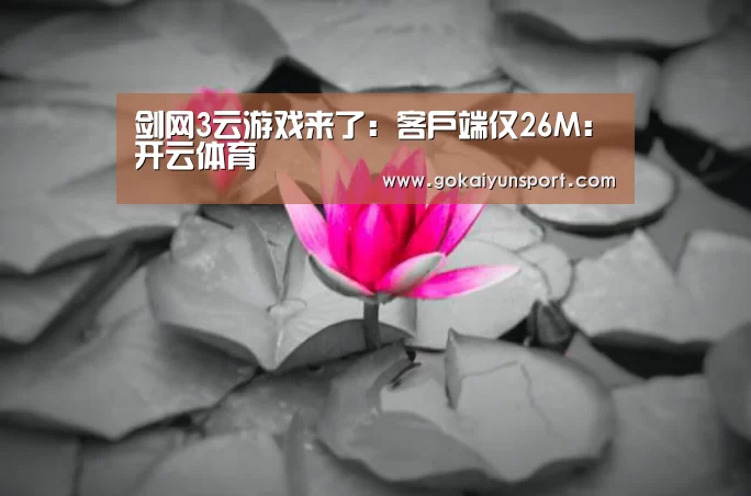 开云平台