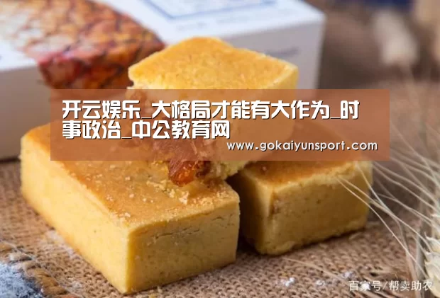 开云娱乐