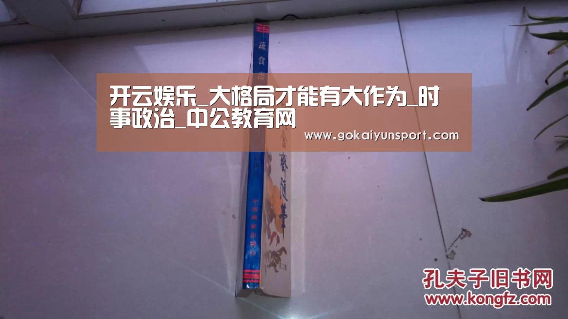 开云平台