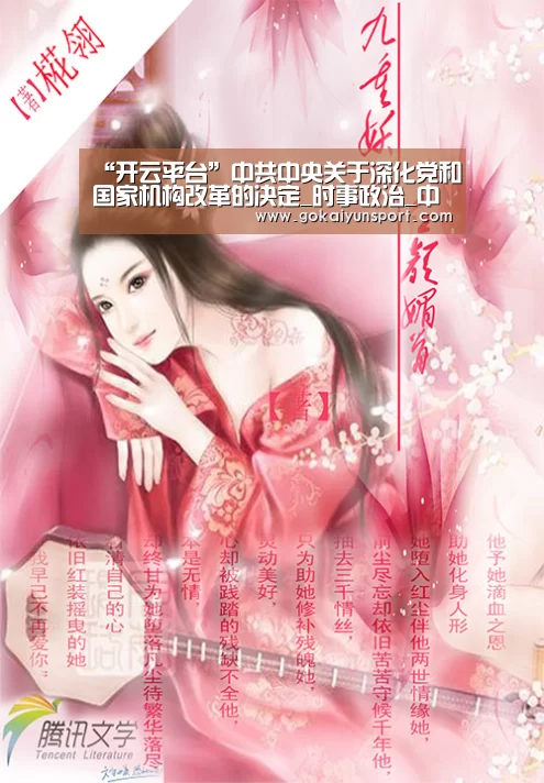 “开云平台”中共中央关于深化党和国家机构改革的决定_时事政治_中公教育网(图2) 开云平台