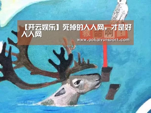 开云娱乐