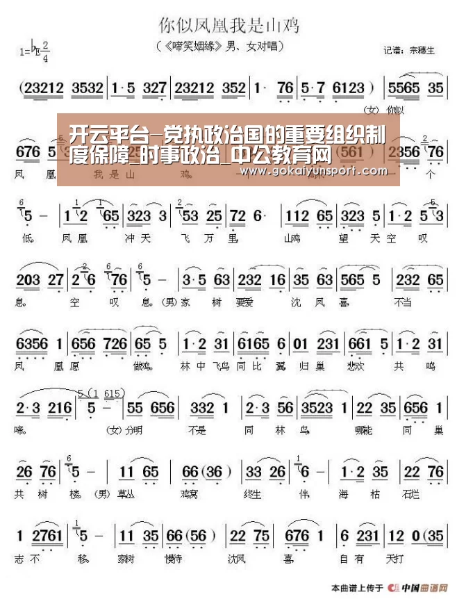 开云平台-党执政治国的重要组织制度保障_时事政治_中公教育网(图3) 开云体育